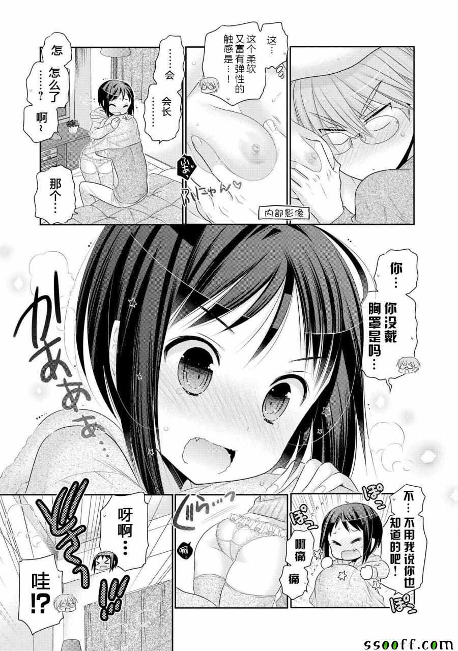 《我老婆是学生会长》漫画最新章节第48话免费下拉式在线观看章节第【29】张图片