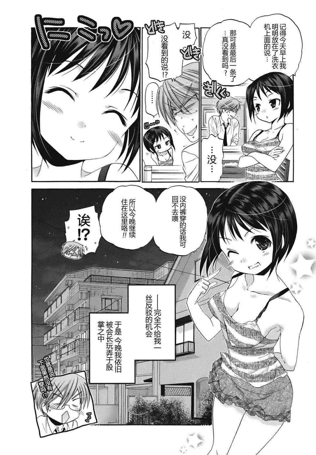 《我老婆是学生会长》漫画最新章节第3话免费下拉式在线观看章节第【30】张图片