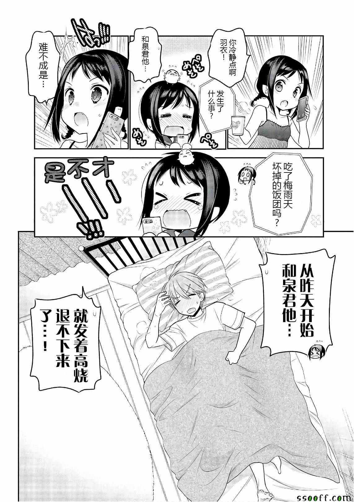 《我老婆是学生会长》漫画最新章节第65话免费下拉式在线观看章节第【2】张图片