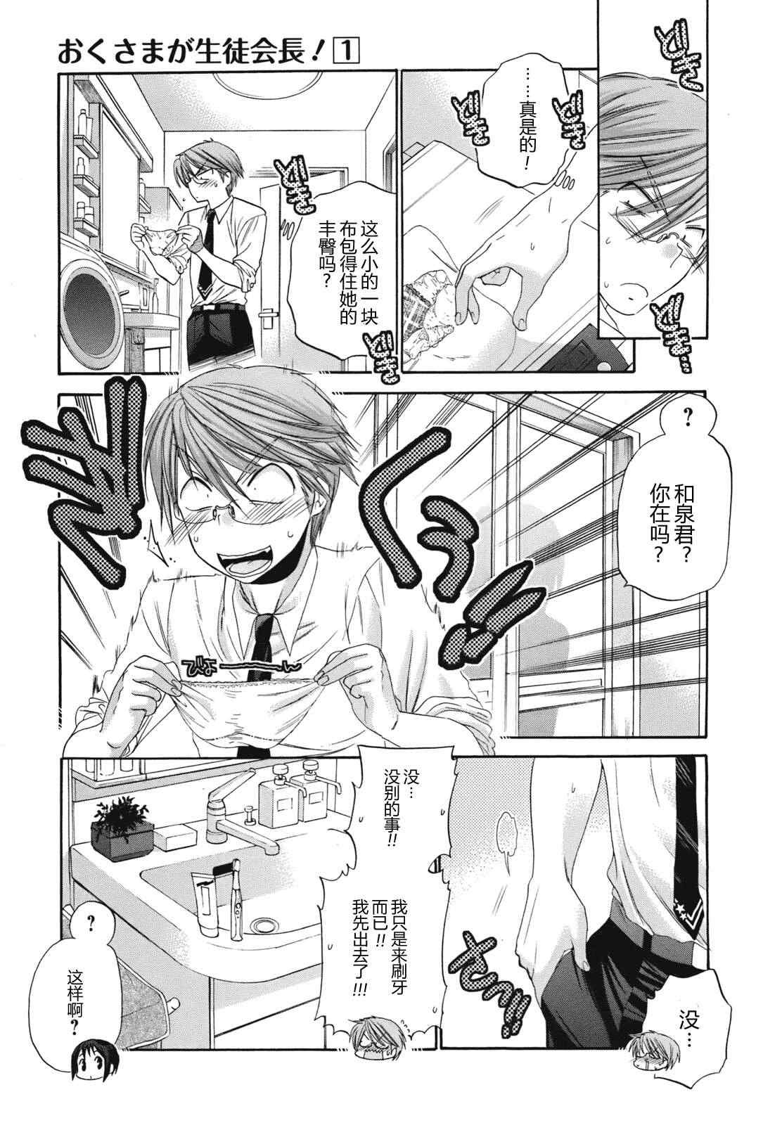 《我老婆是学生会长》漫画最新章节第3话免费下拉式在线观看章节第【11】张图片