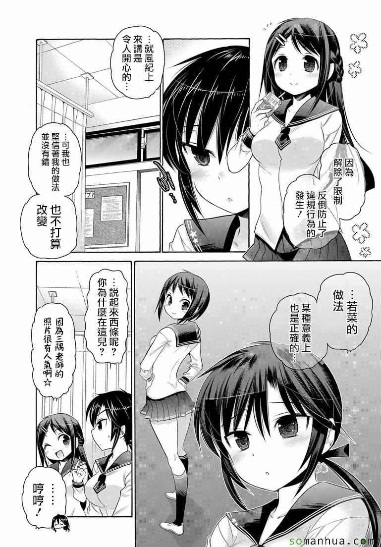 《我老婆是学生会长》漫画最新章节第40话免费下拉式在线观看章节第【5】张图片