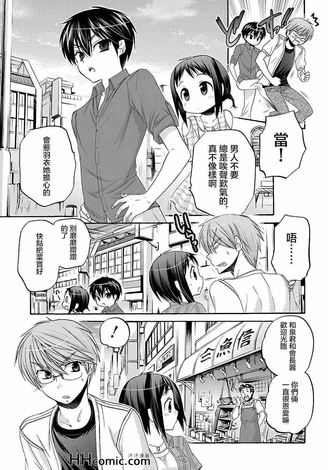 《我老婆是学生会长》漫画最新章节第24话免费下拉式在线观看章节第【16】张图片