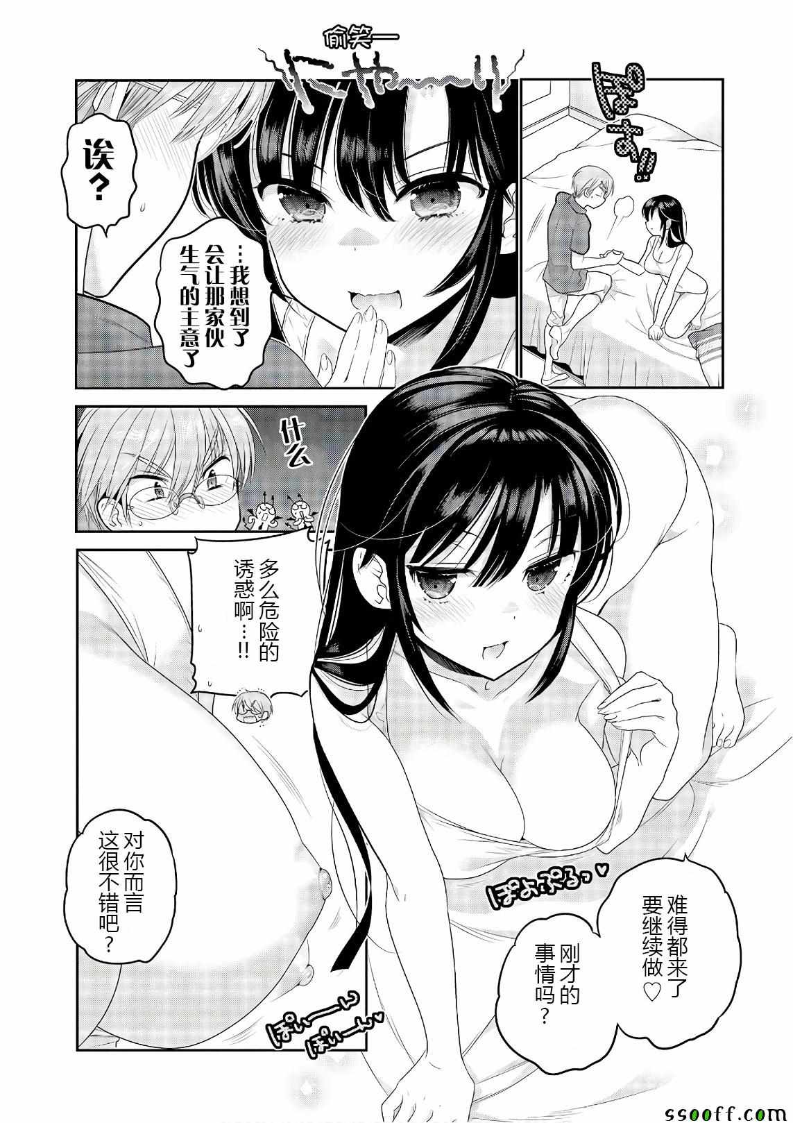 《我老婆是学生会长》漫画最新章节第67话免费下拉式在线观看章节第【28】张图片