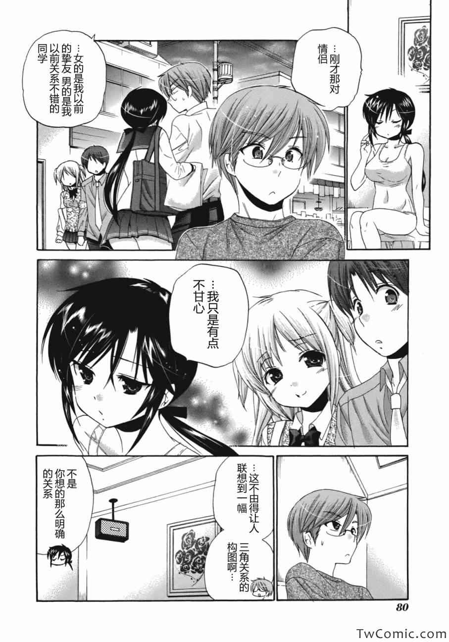 《我老婆是学生会长》漫画最新章节第8话免费下拉式在线观看章节第【15】张图片