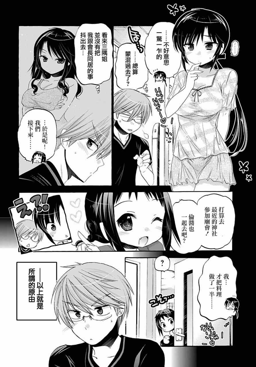 《我老婆是学生会长》漫画最新章节第25话免费下拉式在线观看章节第【8】张图片