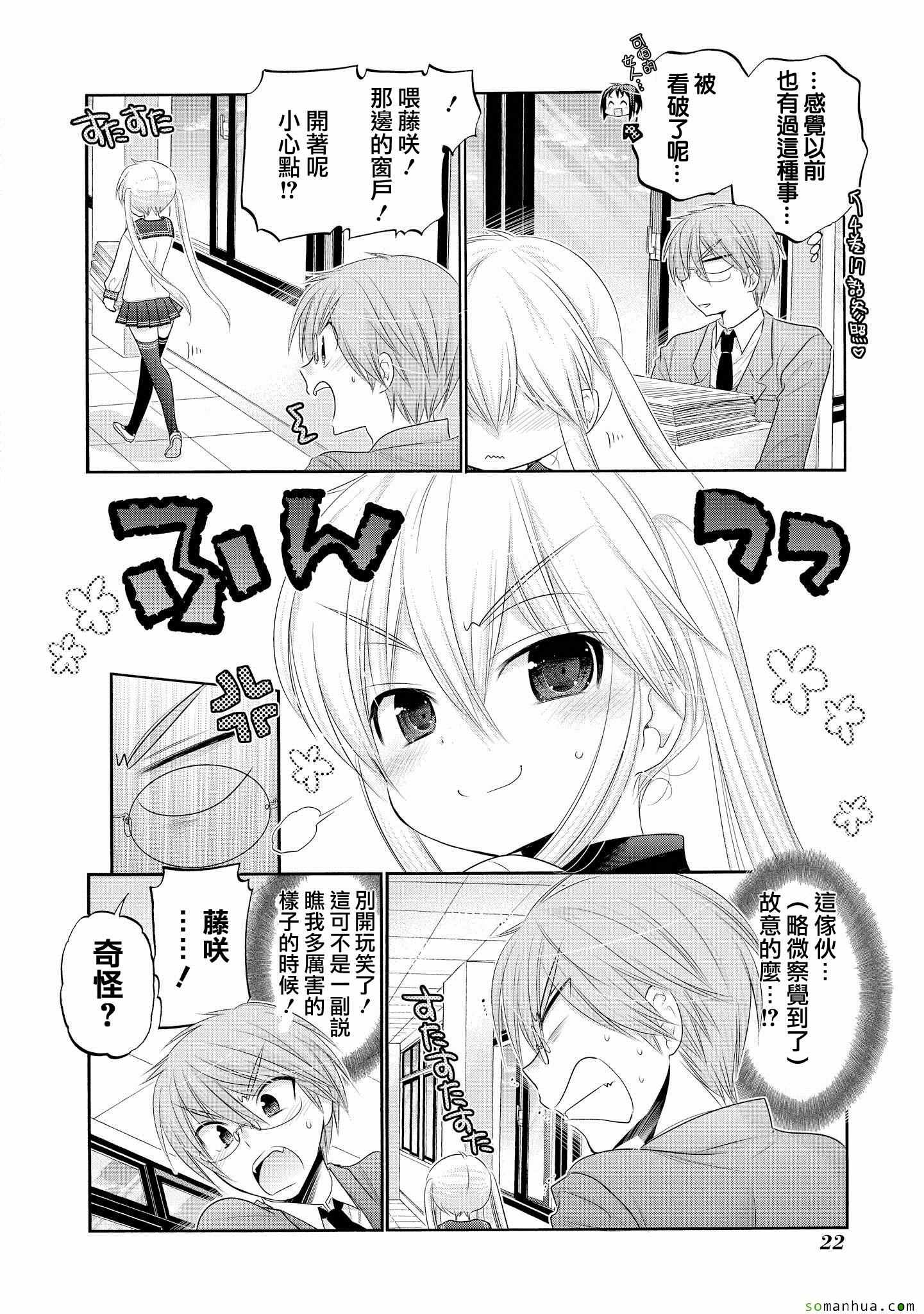 《我老婆是学生会长》漫画最新章节第41话免费下拉式在线观看章节第【20】张图片