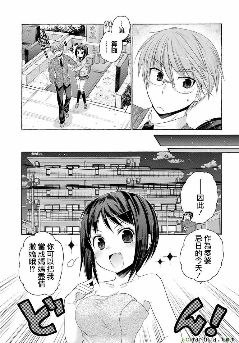 《我老婆是学生会长》漫画最新章节第39话免费下拉式在线观看章节第【25】张图片