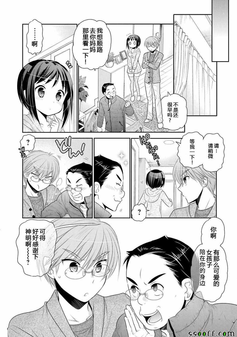 《我老婆是学生会长》漫画最新章节第48话免费下拉式在线观看章节第【20】张图片