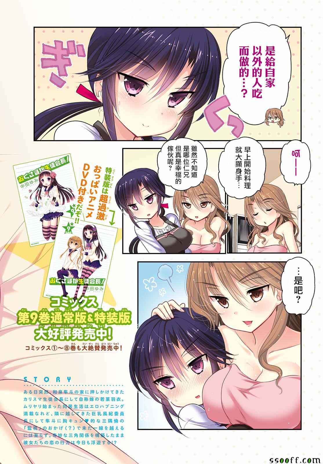 《我老婆是学生会长》漫画最新章节第47话免费下拉式在线观看章节第【2】张图片