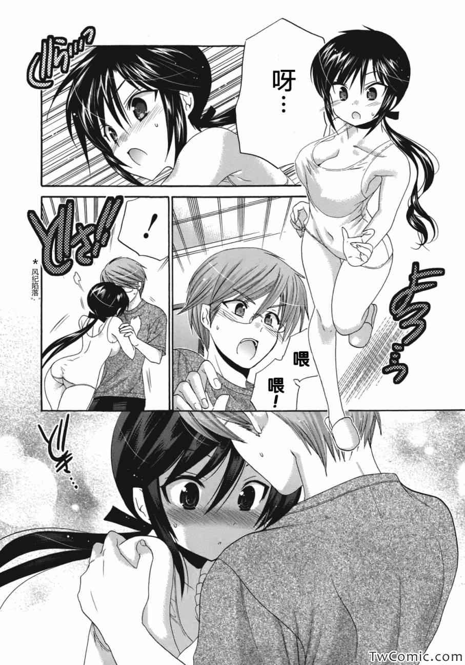 《我老婆是学生会长》漫画最新章节第8话免费下拉式在线观看章节第【32】张图片