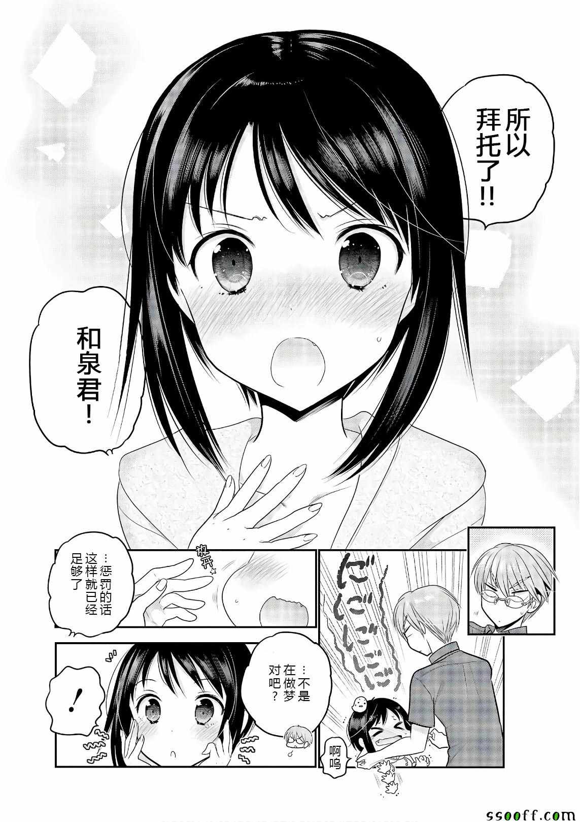 《我老婆是学生会长》漫画最新章节第68话免费下拉式在线观看章节第【14】张图片