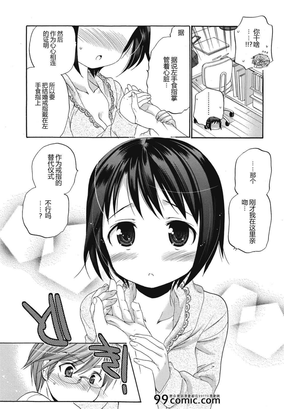 《我老婆是学生会长》漫画最新章节第1话免费下拉式在线观看章节第【25】张图片