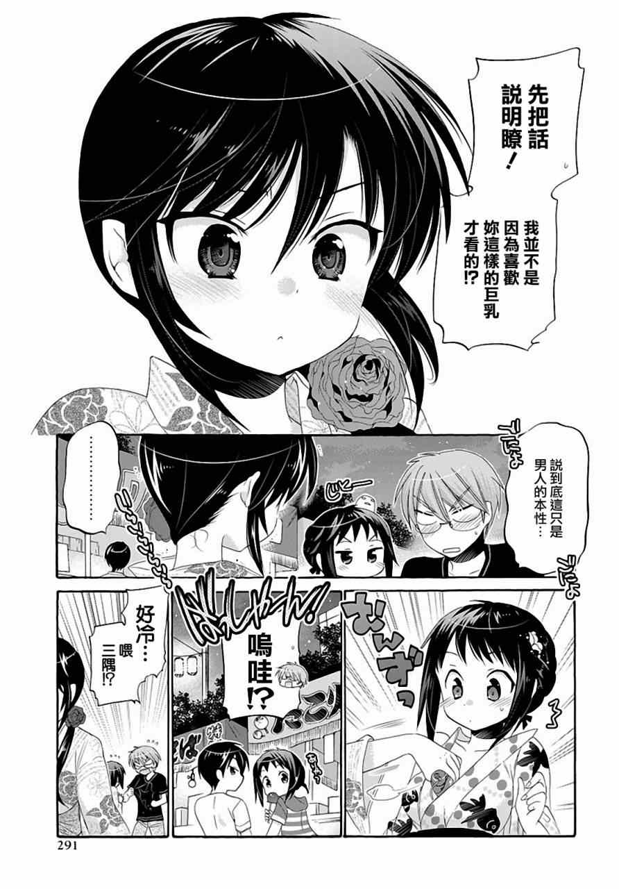 《我老婆是学生会长》漫画最新章节第25话免费下拉式在线观看章节第【17】张图片