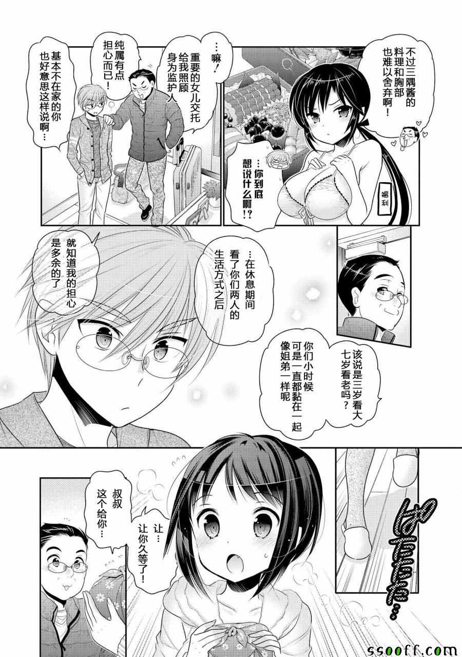 《我老婆是学生会长》漫画最新章节第48话免费下拉式在线观看章节第【21】张图片