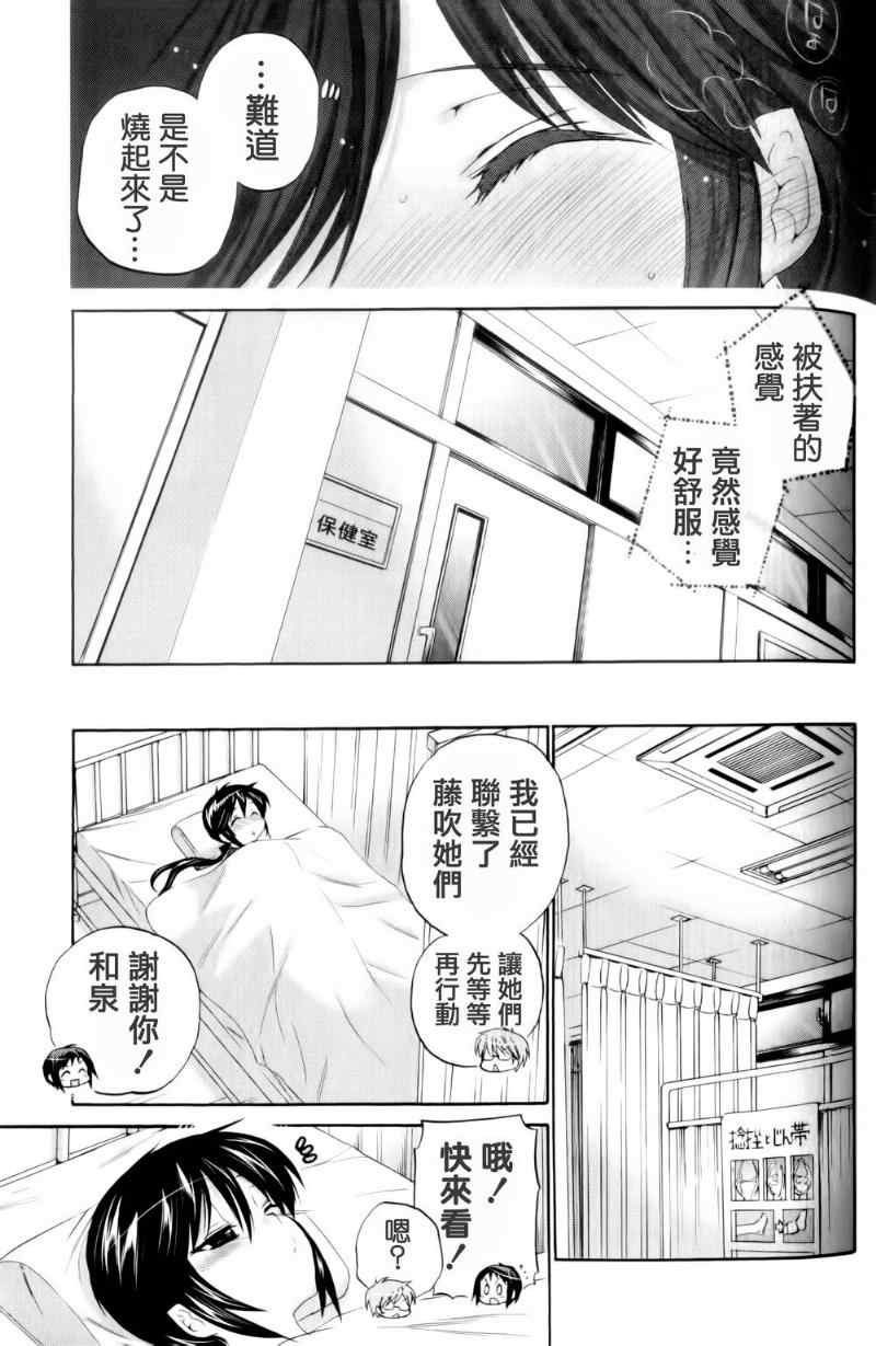 《我老婆是学生会长》漫画最新章节第14话免费下拉式在线观看章节第【11】张图片