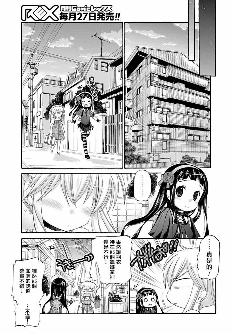 《我老婆是学生会长》漫画最新章节第21话免费下拉式在线观看章节第【27】张图片