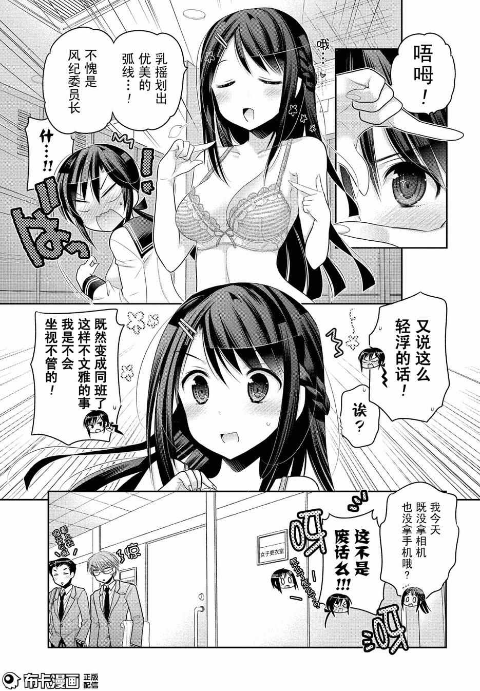 《我老婆是学生会长》漫画最新章节第54话免费下拉式在线观看章节第【4】张图片