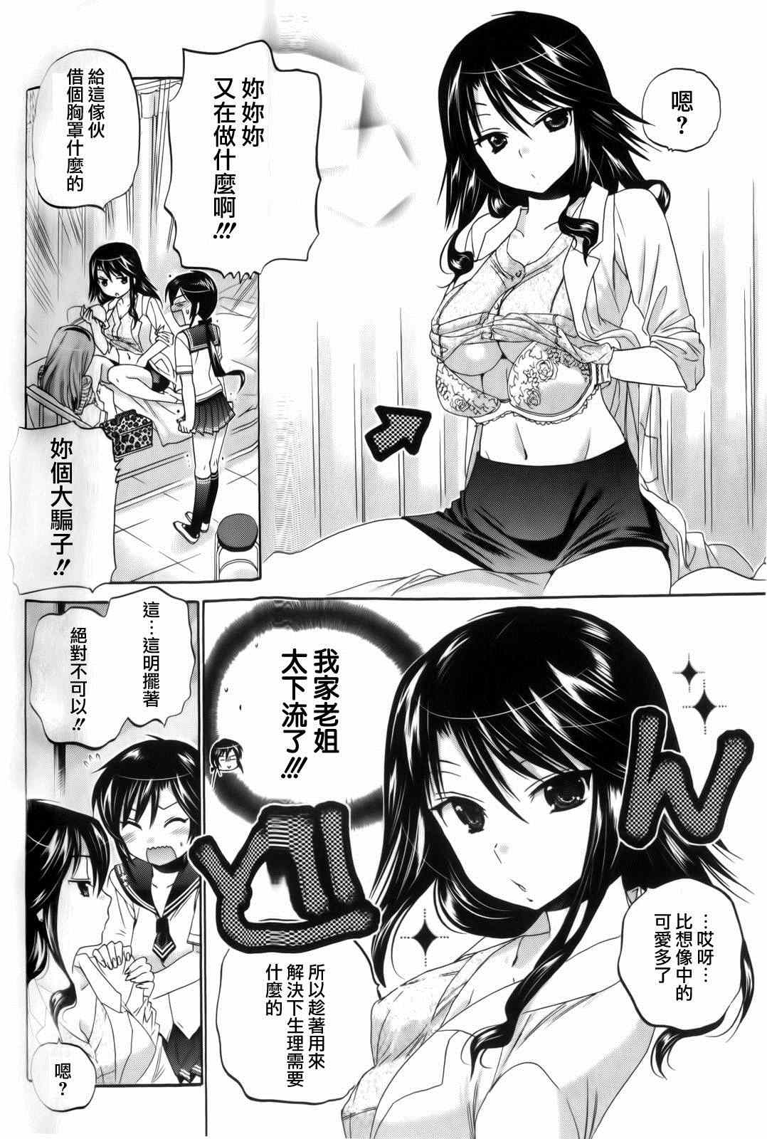 《我老婆是学生会长》漫画最新章节第18话免费下拉式在线观看章节第【30】张图片