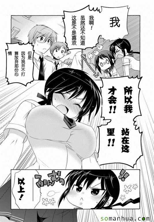 《我老婆是学生会长》漫画最新章节第31话免费下拉式在线观看章节第【26】张图片