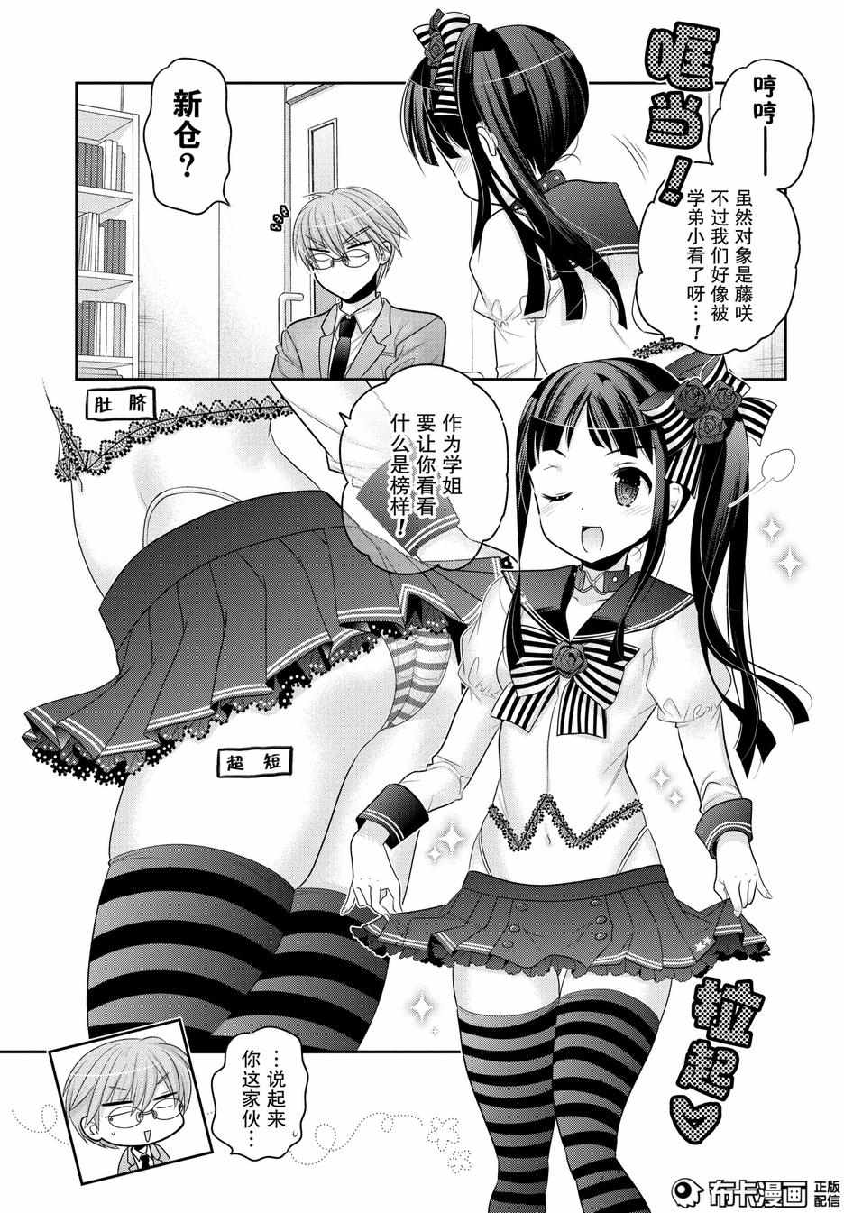 《我老婆是学生会长》漫画最新章节第53话免费下拉式在线观看章节第【3】张图片