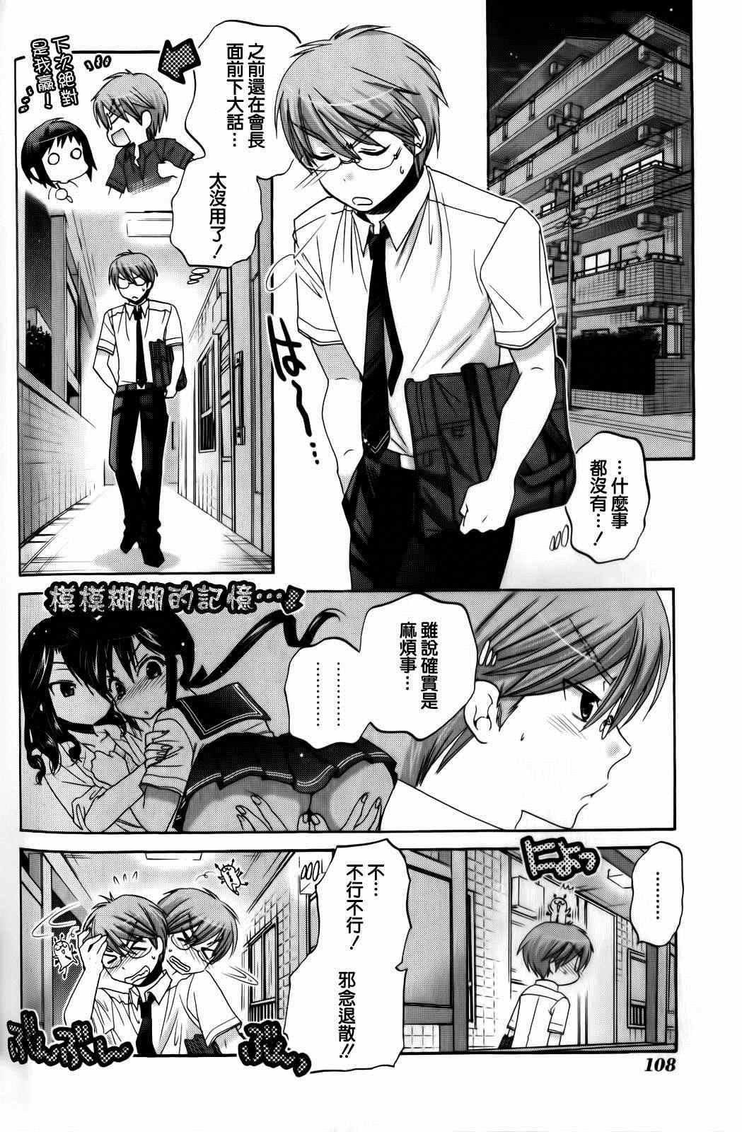 《我老婆是学生会长》漫画最新章节第19话免费下拉式在线观看章节第【7】张图片