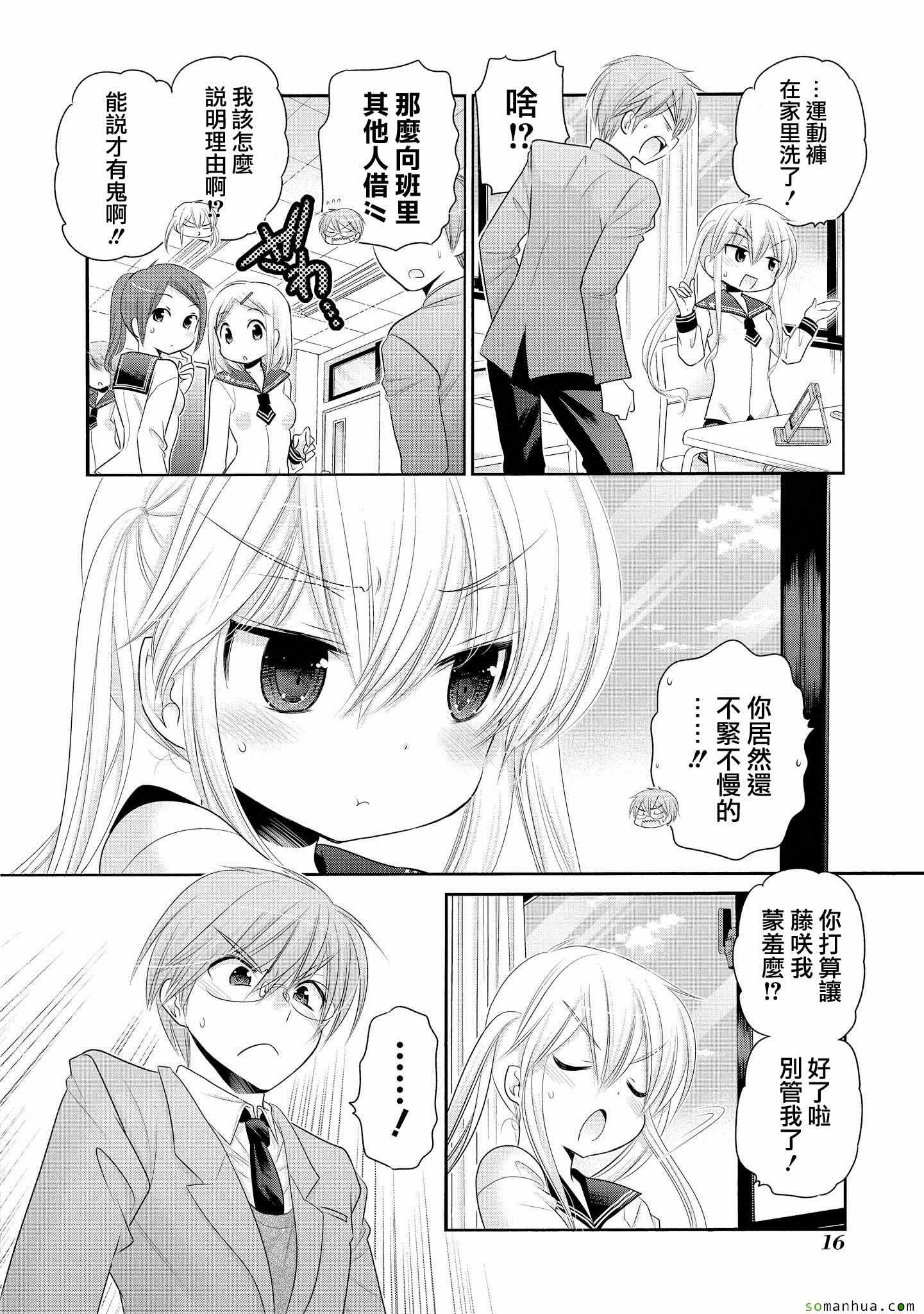 《我老婆是学生会长》漫画最新章节第41话免费下拉式在线观看章节第【14】张图片