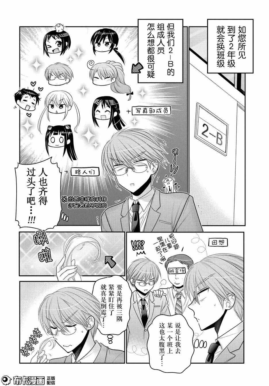 《我老婆是学生会长》漫画最新章节第54话免费下拉式在线观看章节第【7】张图片