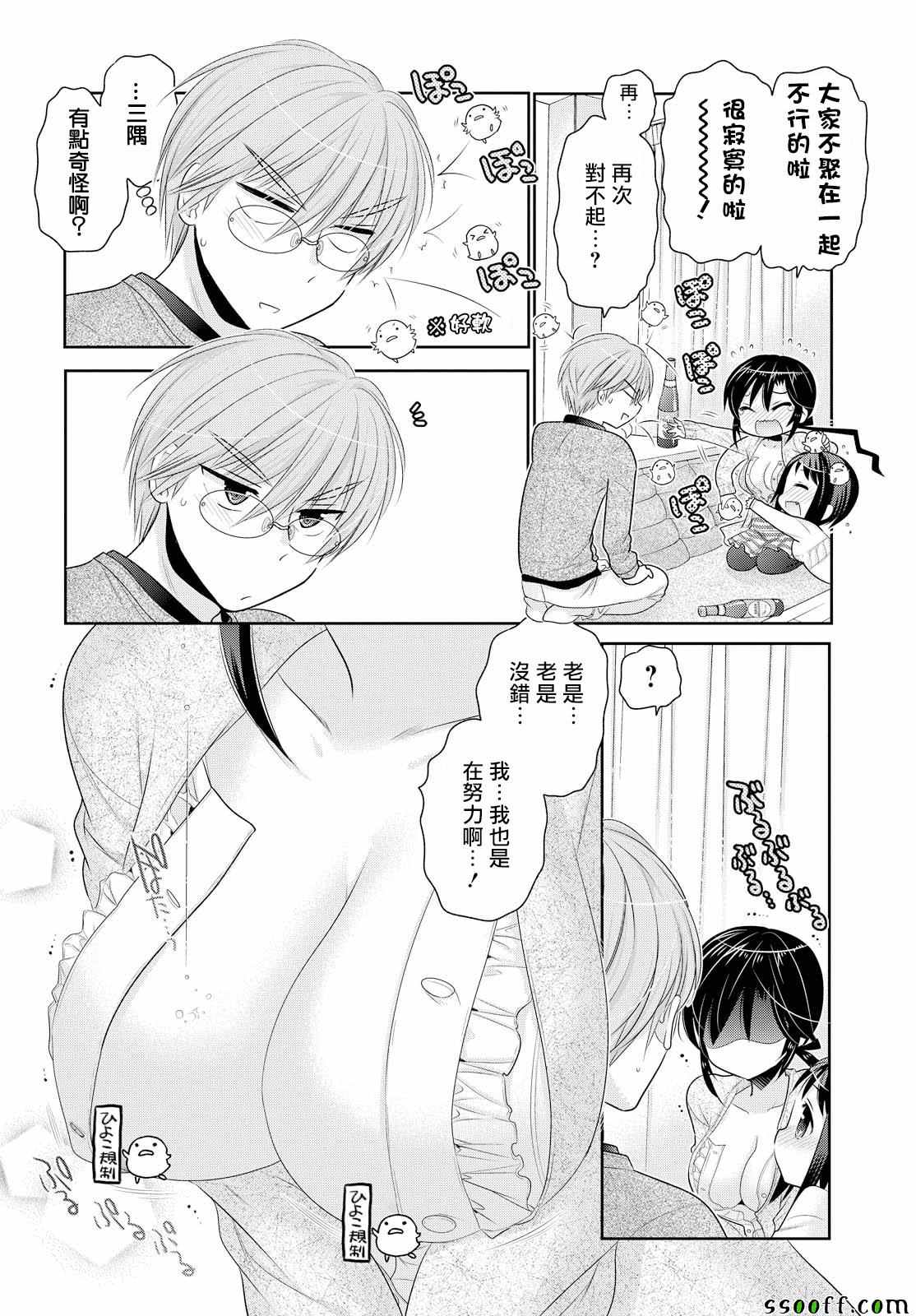 《我老婆是学生会长》漫画最新章节第47话免费下拉式在线观看章节第【28】张图片