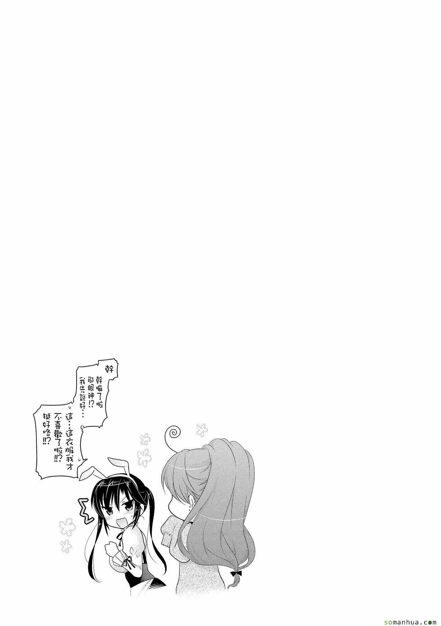 《我老婆是学生会长》漫画最新章节第42话免费下拉式在线观看章节第【27】张图片