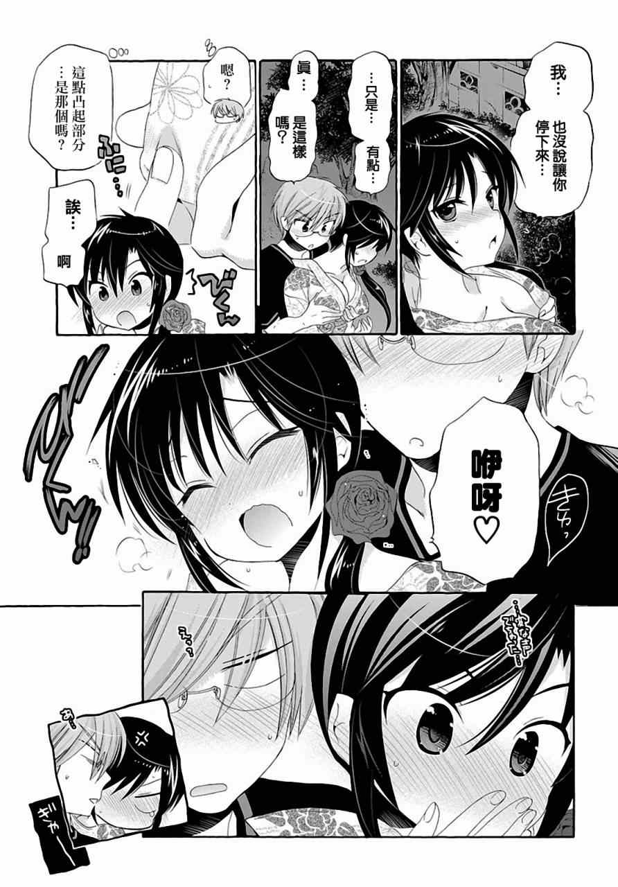 《我老婆是学生会长》漫画最新章节第25话免费下拉式在线观看章节第【31】张图片