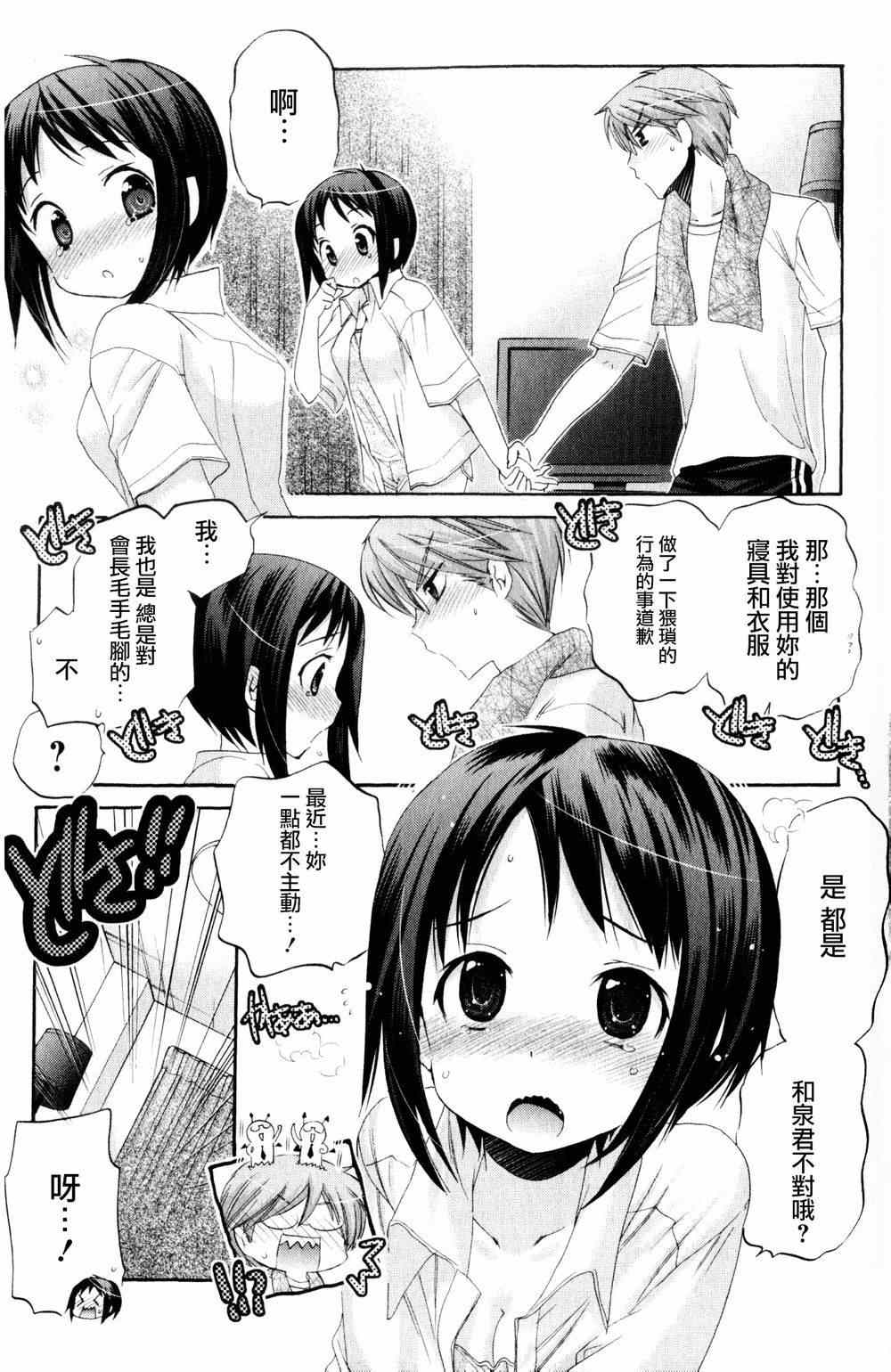 《我老婆是学生会长》漫画最新章节第15话免费下拉式在线观看章节第【31】张图片