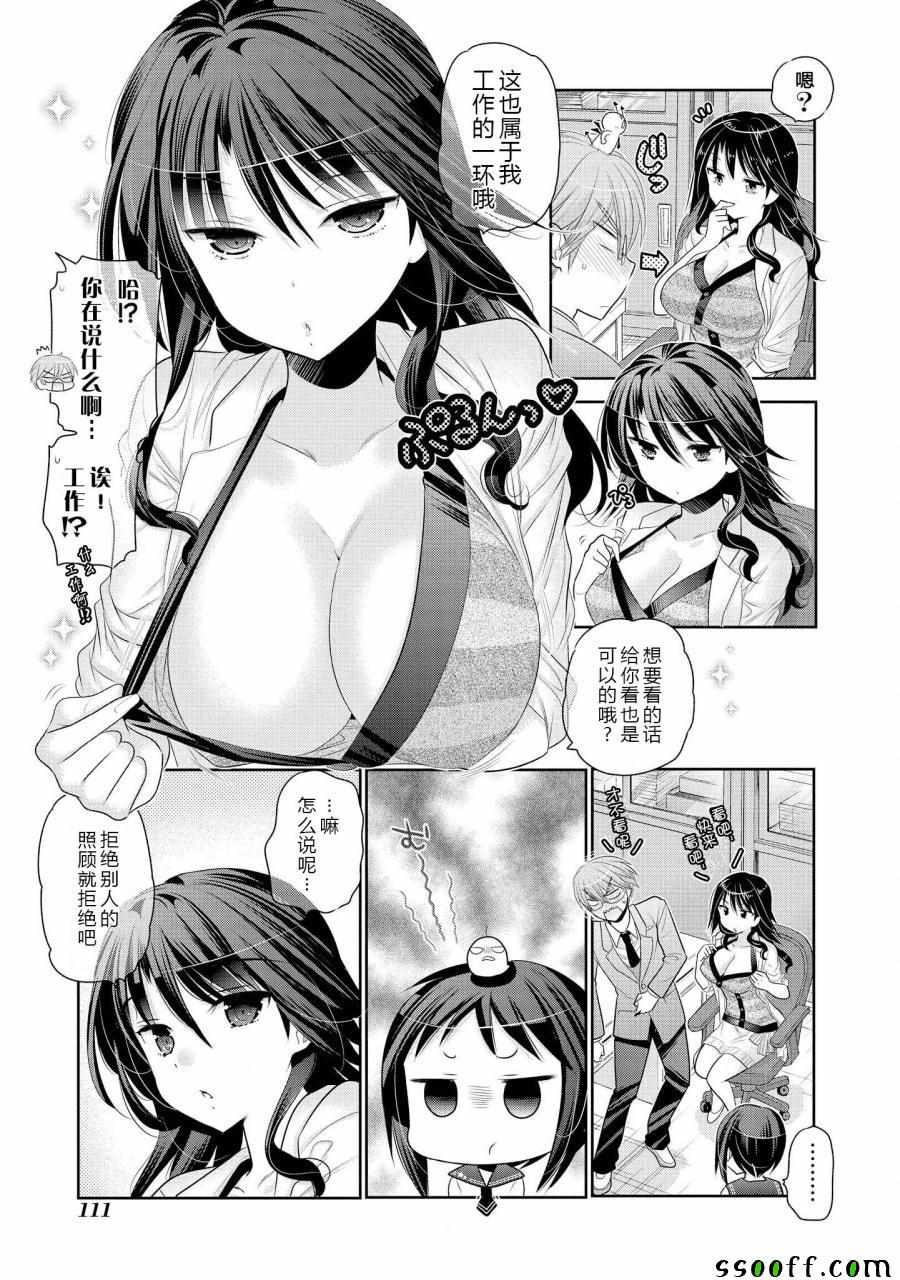 《我老婆是学生会长》漫画最新章节第50话免费下拉式在线观看章节第【9】张图片