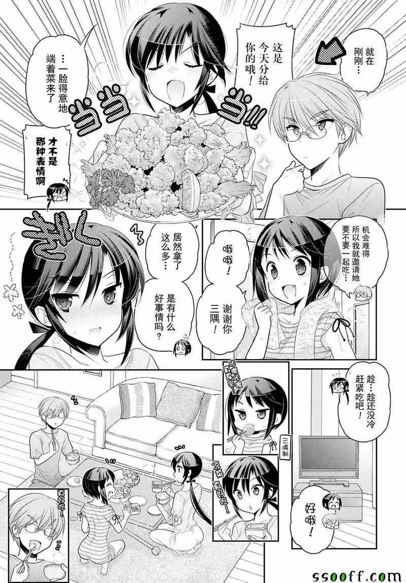 《我老婆是学生会长》漫画最新章节第61话免费下拉式在线观看章节第【15】张图片