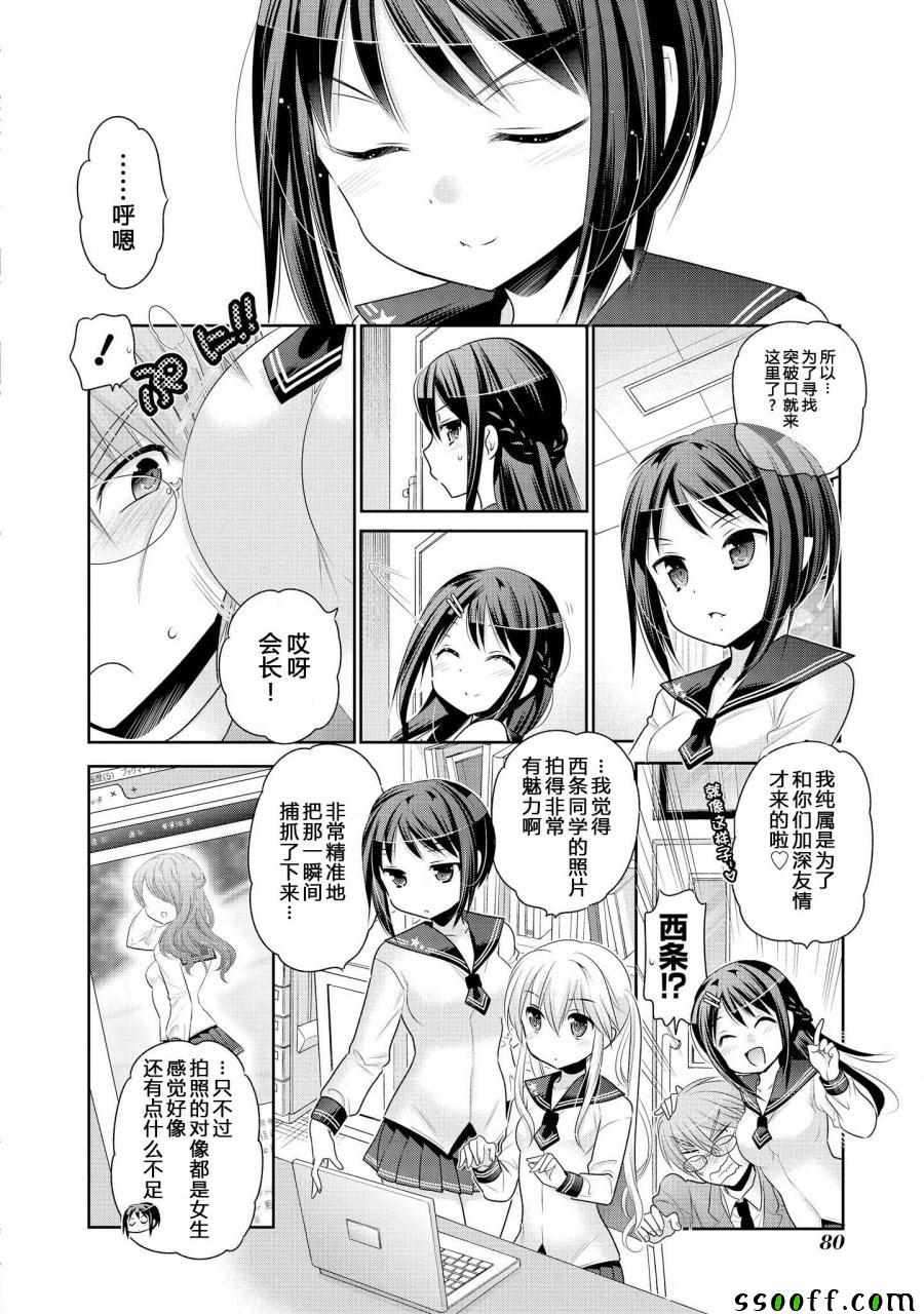 《我老婆是学生会长》漫画最新章节第49话免费下拉式在线观看章节第【8】张图片