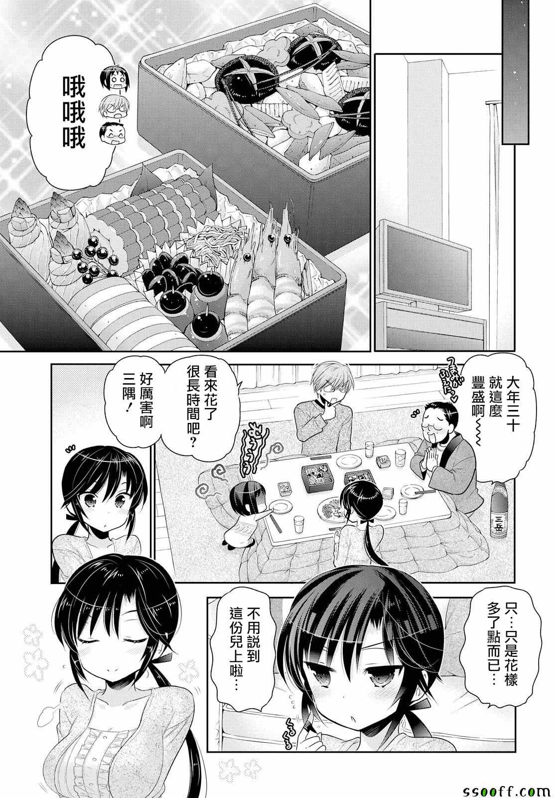 《我老婆是学生会长》漫画最新章节第47话免费下拉式在线观看章节第【11】张图片