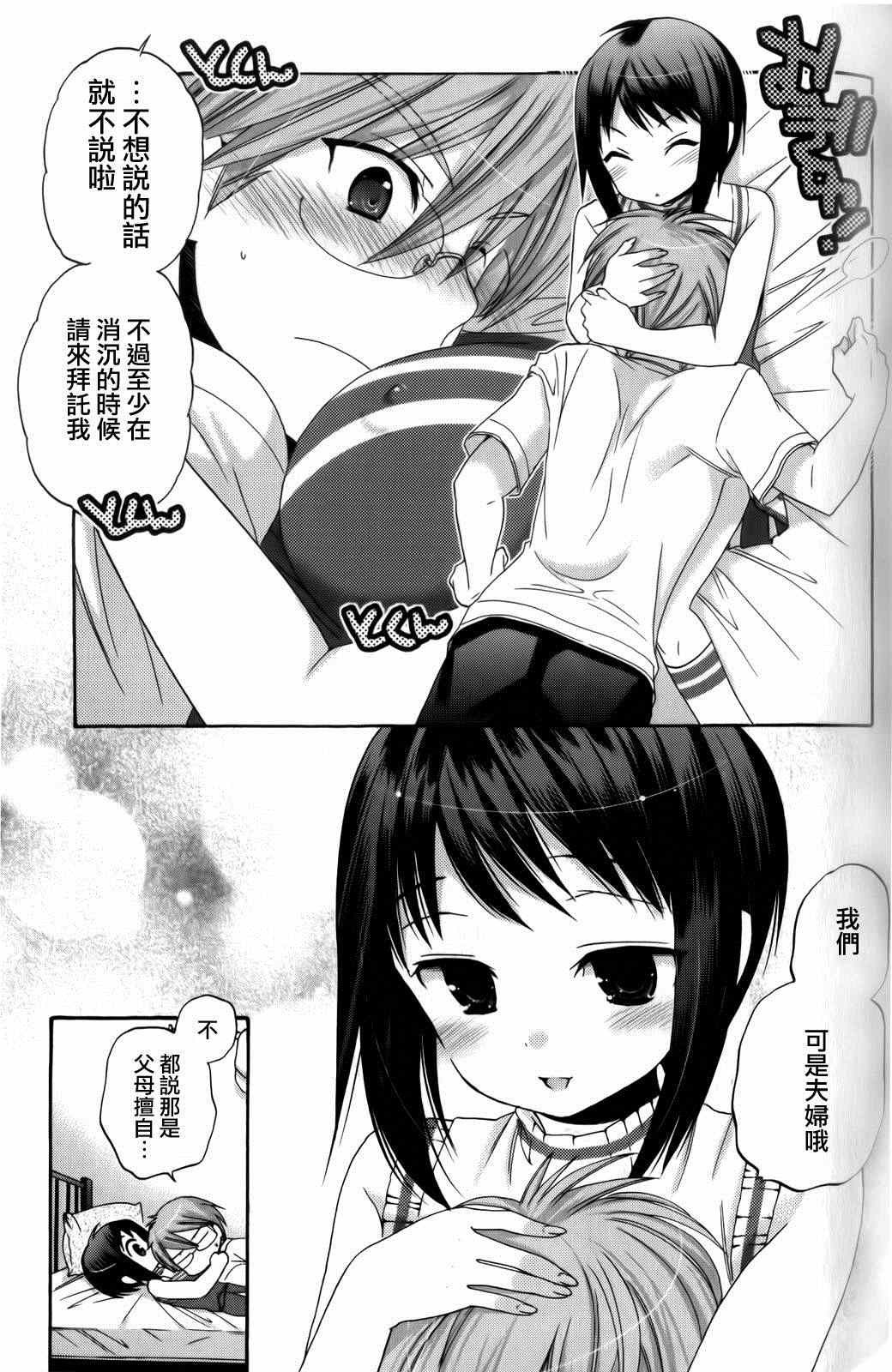 《我老婆是学生会长》漫画最新章节第19话免费下拉式在线观看章节第【24】张图片