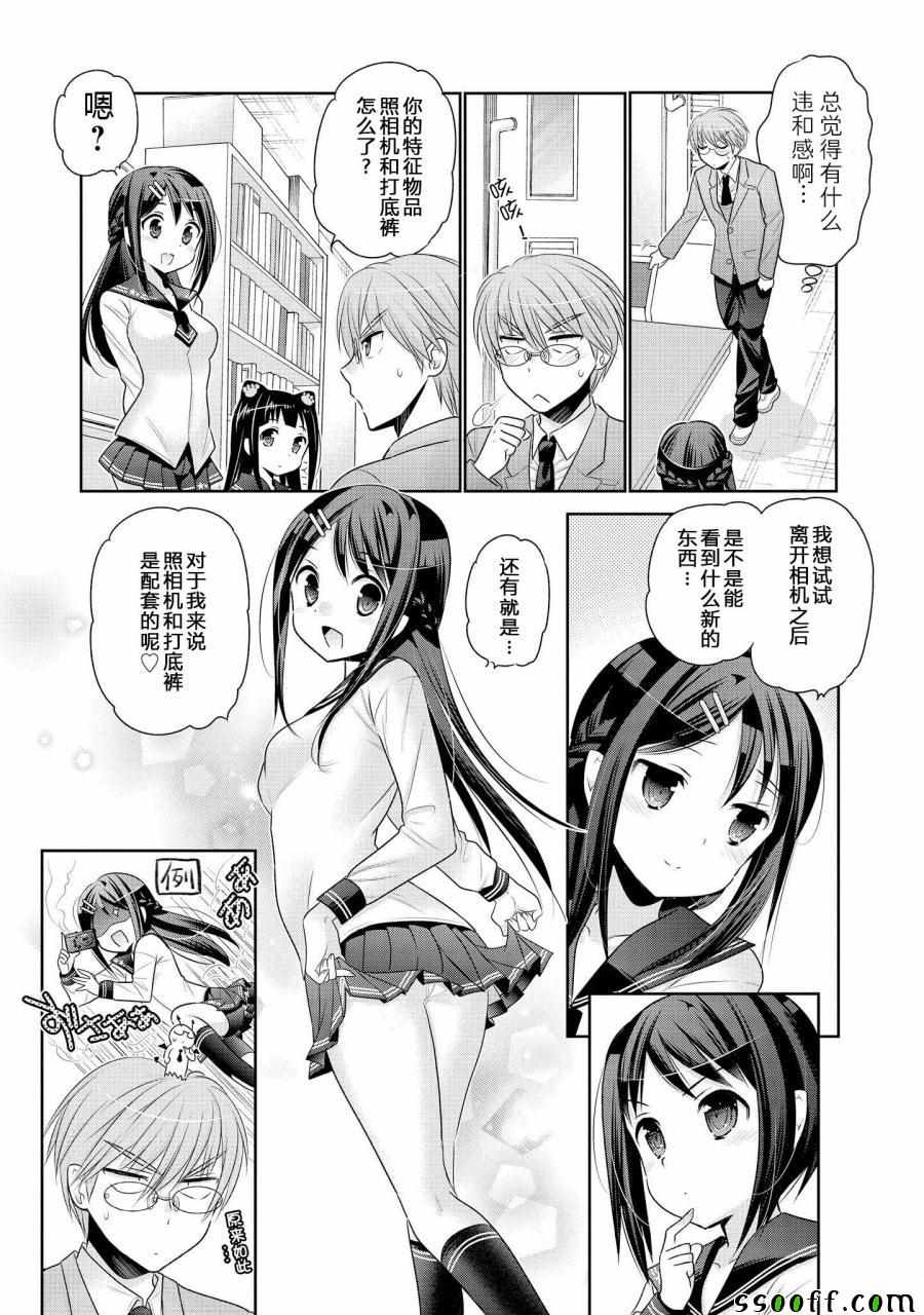 《我老婆是学生会长》漫画最新章节第49话免费下拉式在线观看章节第【7】张图片