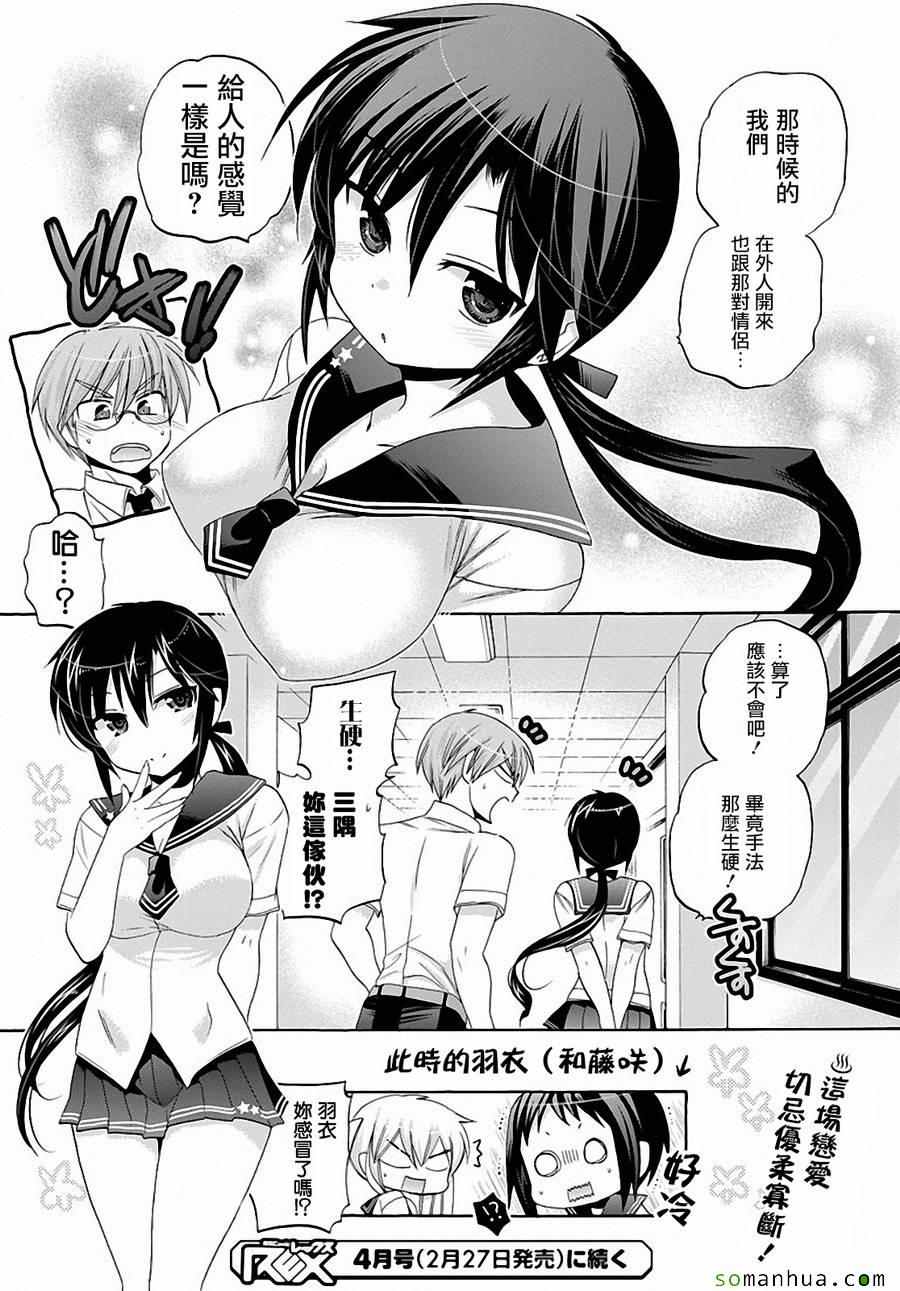 《我老婆是学生会长》漫画最新章节第27话免费下拉式在线观看章节第【32】张图片