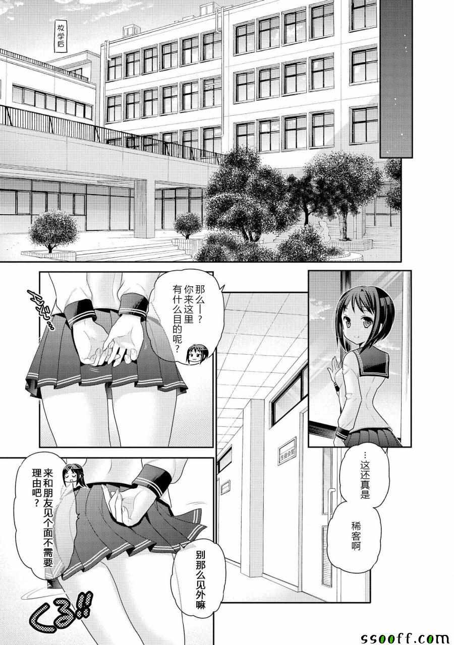 《我老婆是学生会长》漫画最新章节第49话免费下拉式在线观看章节第【5】张图片