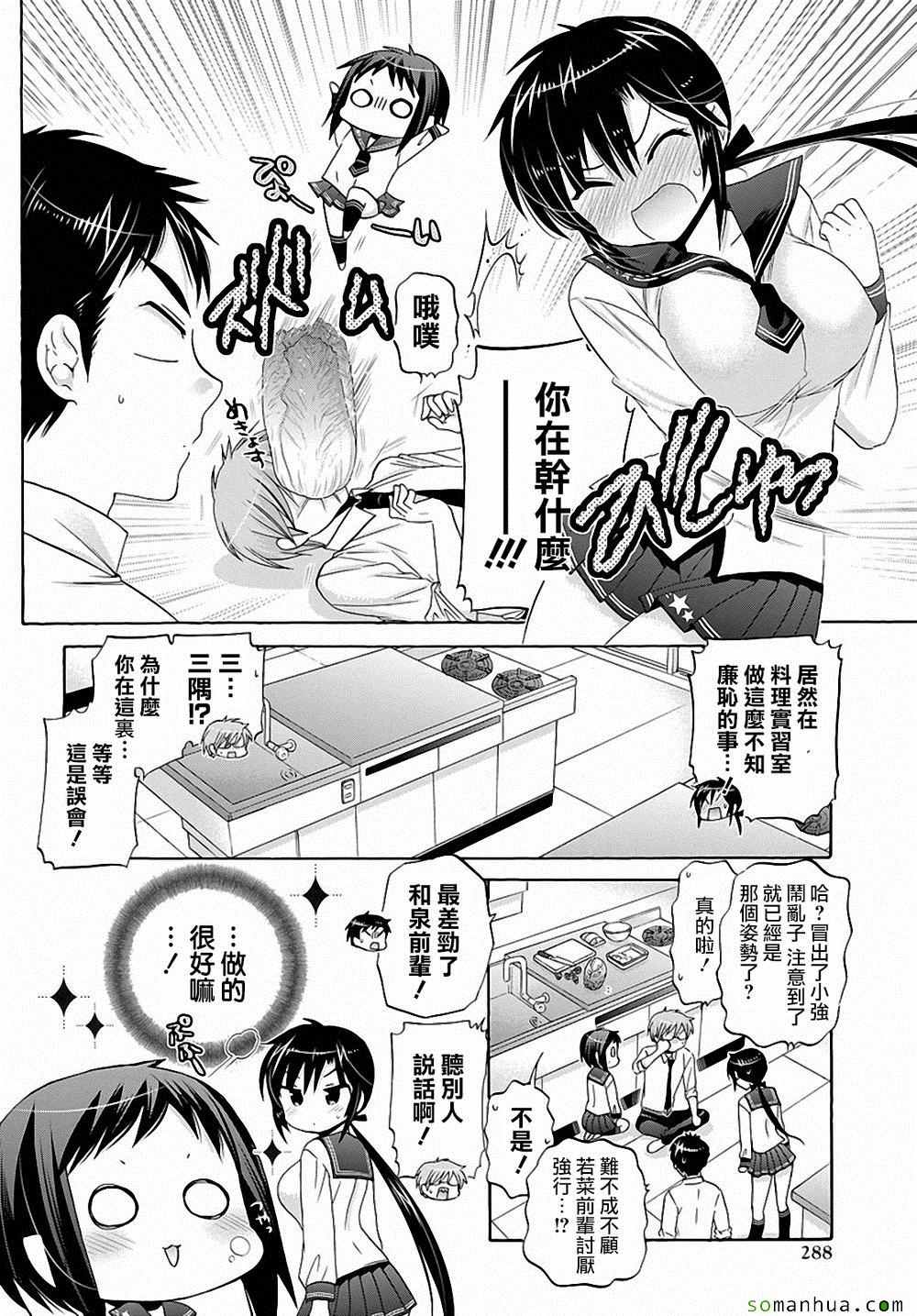 《我老婆是学生会长》漫画最新章节第34话免费下拉式在线观看章节第【14】张图片