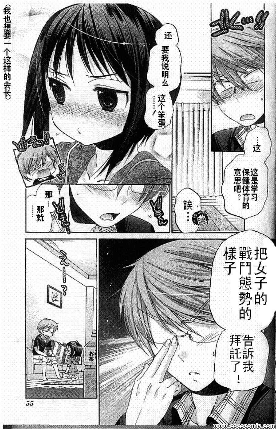 《我老婆是学生会长》漫画最新章节第12话免费下拉式在线观看章节第【19】张图片