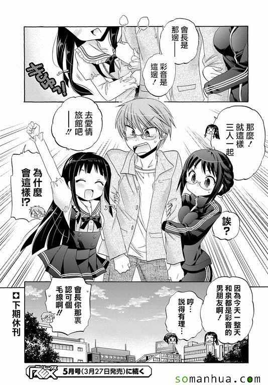 《我老婆是学生会长》漫画最新章节第37话免费下拉式在线观看章节第【33】张图片