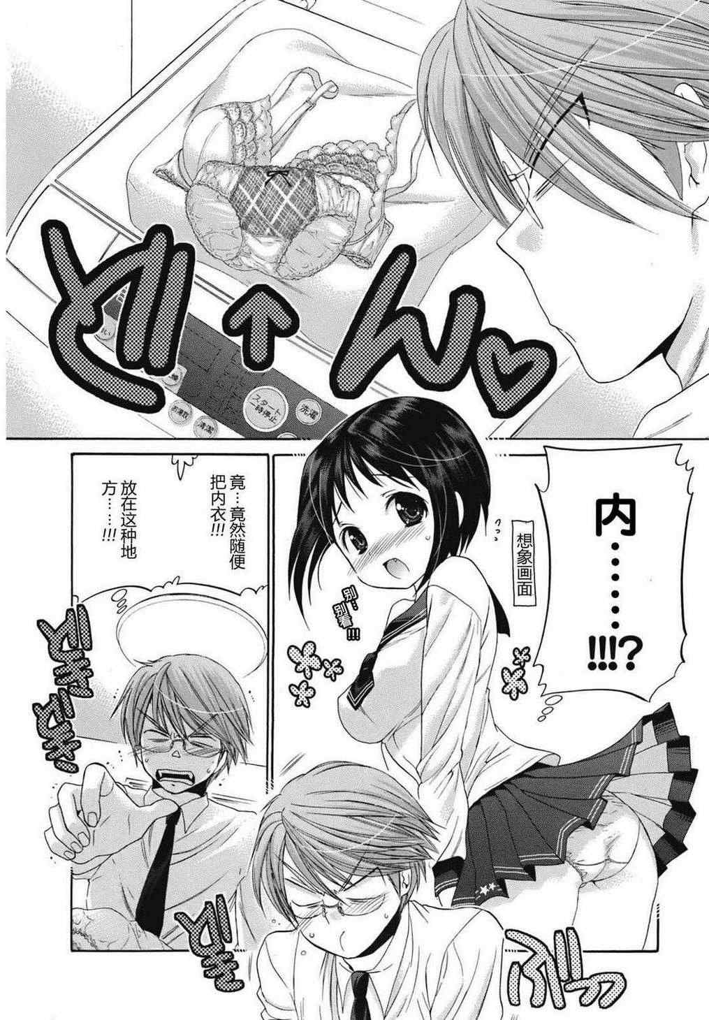 《我老婆是学生会长》漫画最新章节第3话免费下拉式在线观看章节第【10】张图片