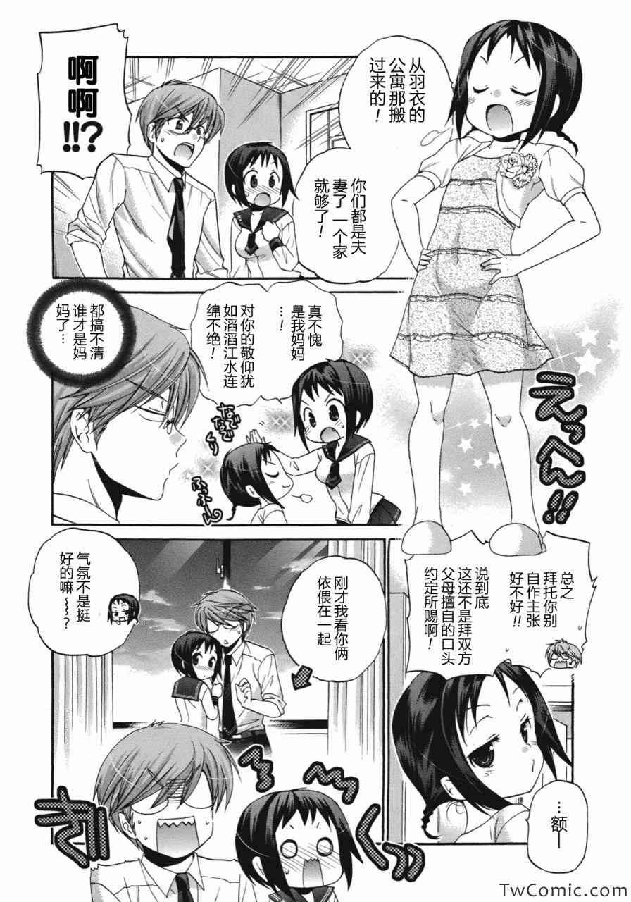 《我老婆是学生会长》漫画最新章节第10话免费下拉式在线观看章节第【6】张图片