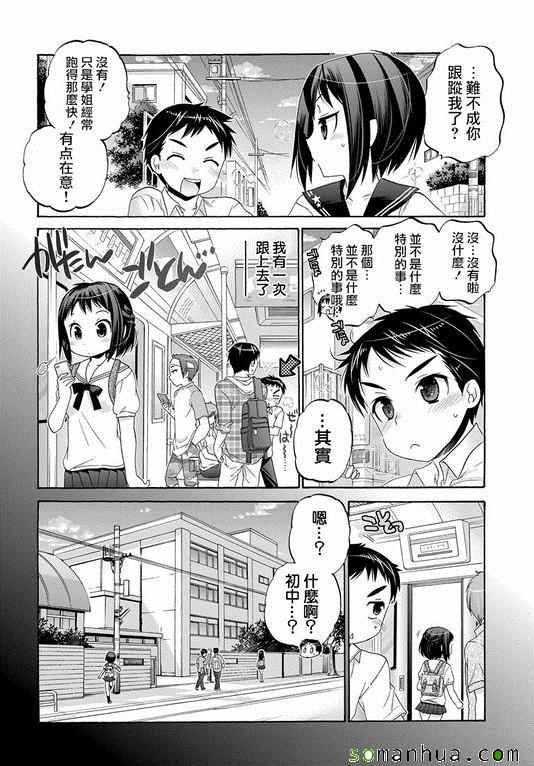 《我老婆是学生会长》漫画最新章节第38话免费下拉式在线观看章节第【28】张图片