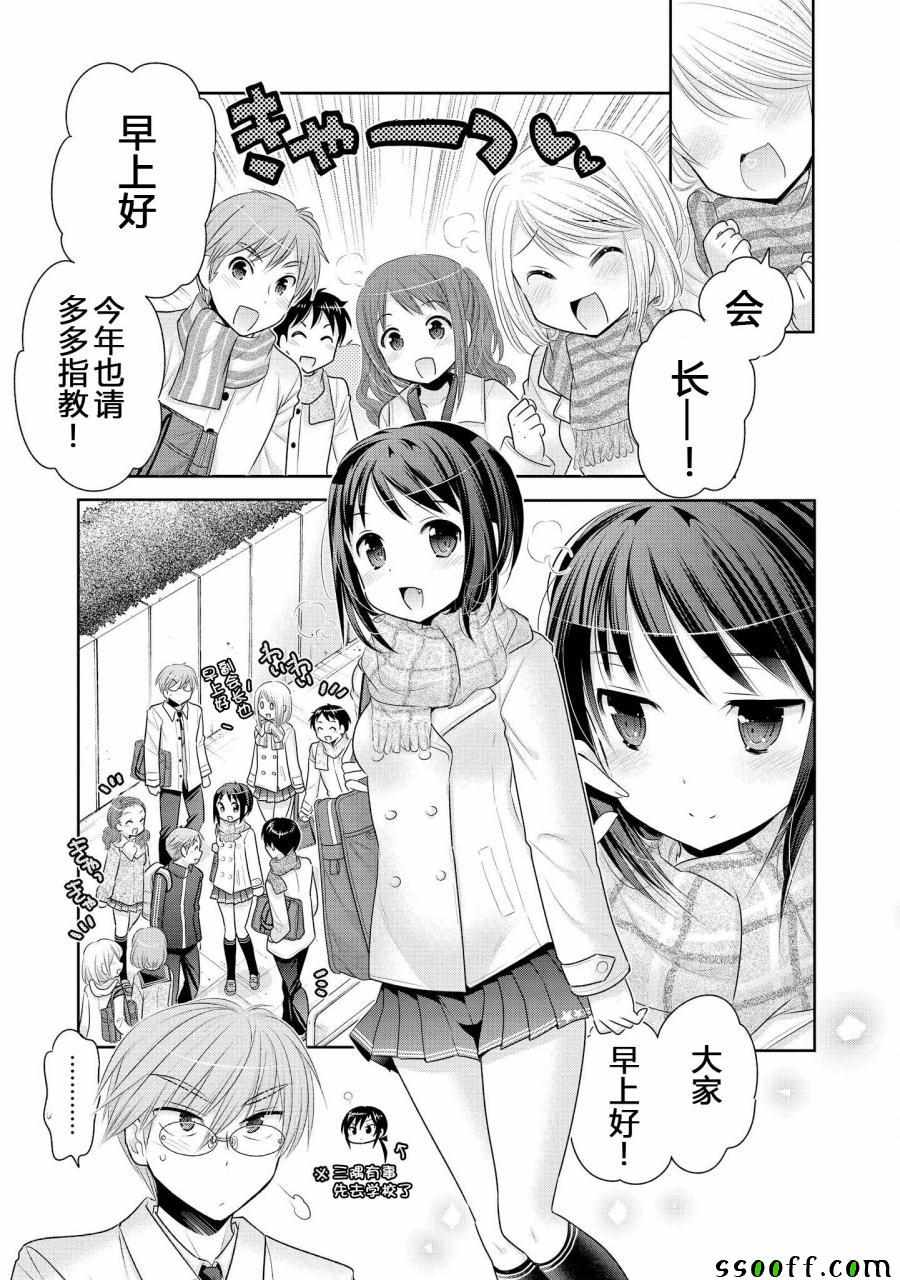 《我老婆是学生会长》漫画最新章节第49话免费下拉式在线观看章节第【1】张图片