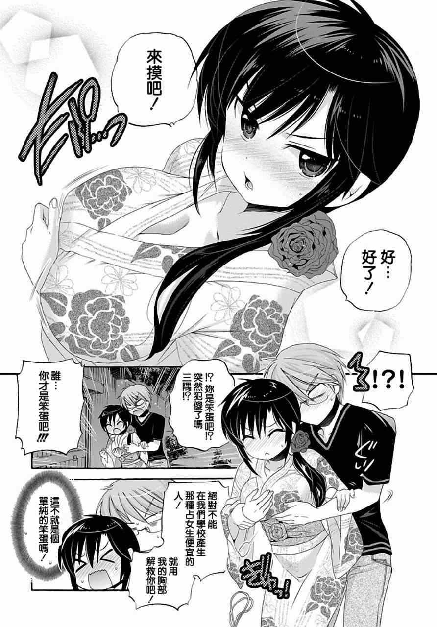 《我老婆是学生会长》漫画最新章节第25话免费下拉式在线观看章节第【28】张图片