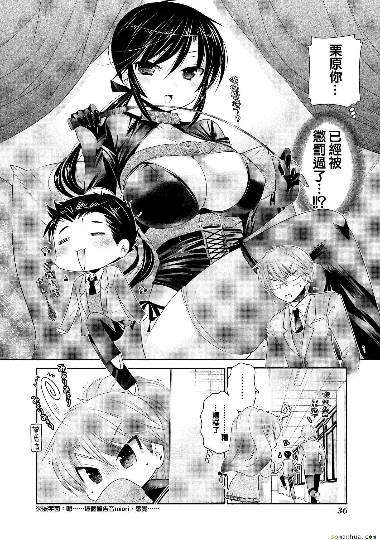 《我老婆是学生会长》漫画最新章节第42话免费下拉式在线观看章节第【6】张图片