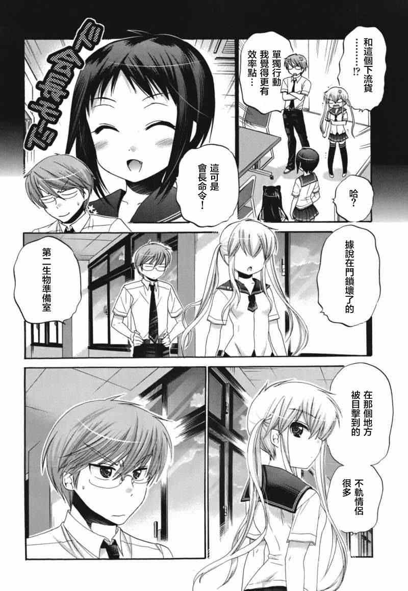 《我老婆是学生会长》漫画最新章节第17话免费下拉式在线观看章节第【21】张图片