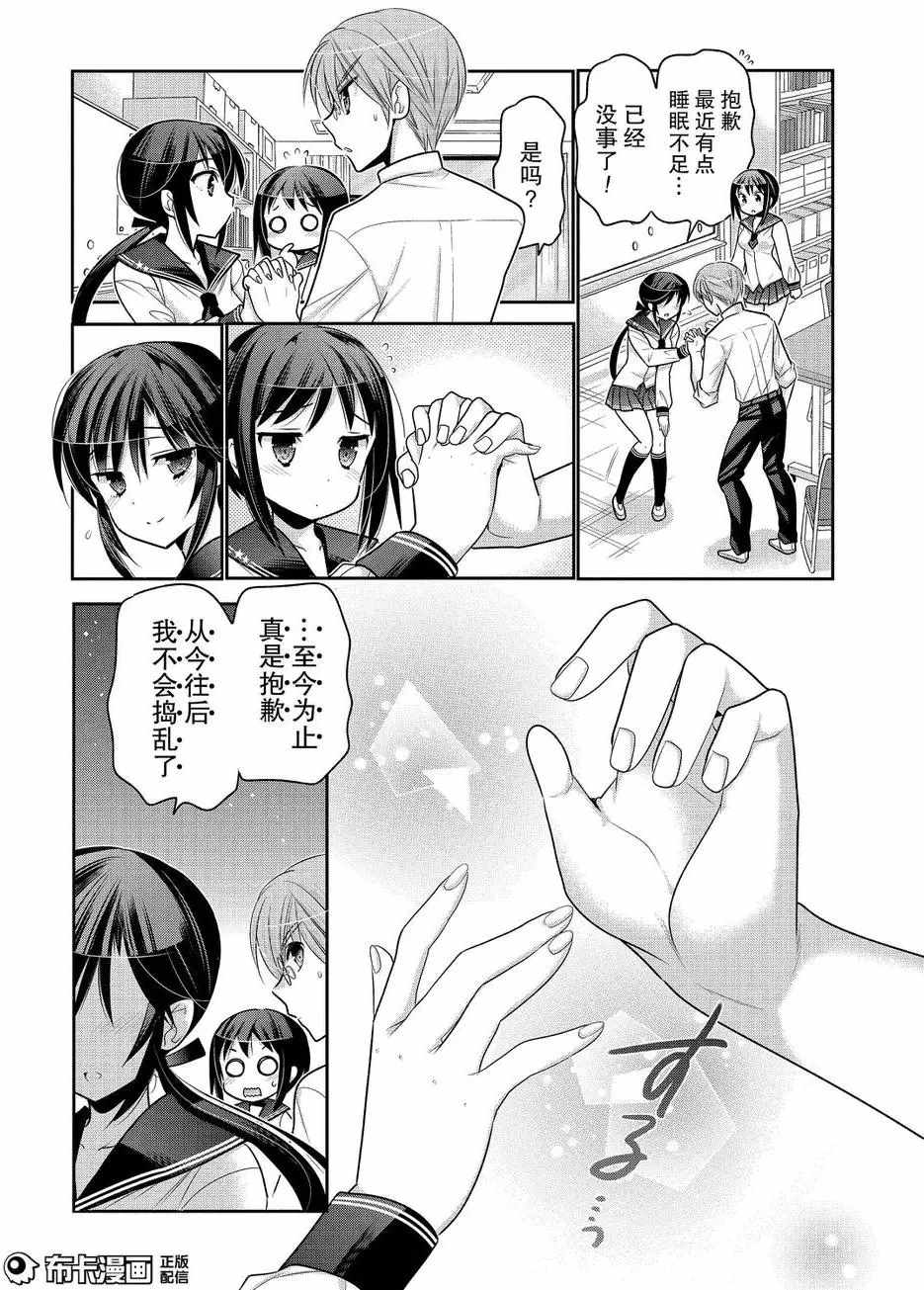 《我老婆是学生会长》漫画最新章节第57话免费下拉式在线观看章节第【24】张图片